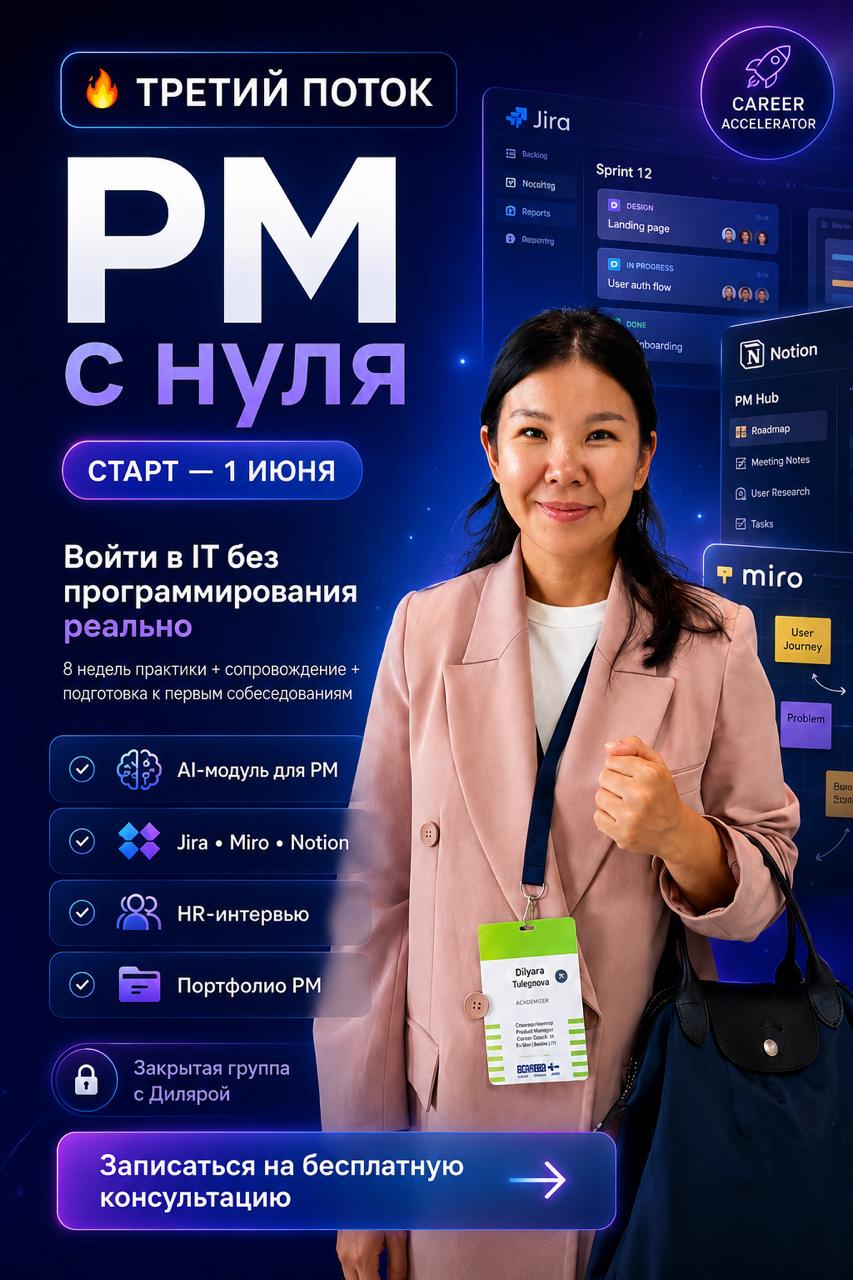 Диляра — автор курса PM С НУЛЯ